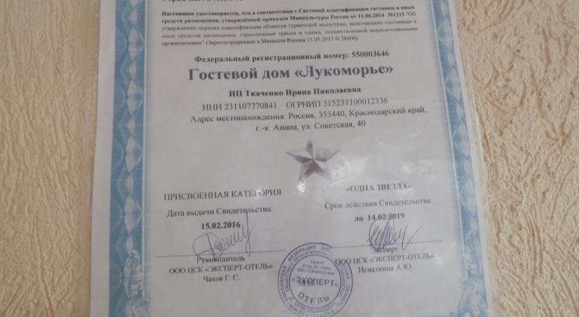 Гостиница Lukomorye Анапа-15